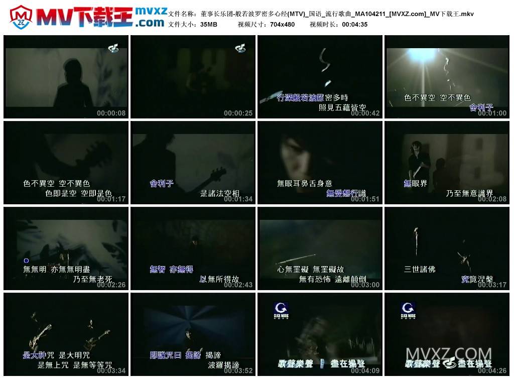 董事长乐团-般若波罗密多心经(MTV)_国语_流行歌曲_MA104211